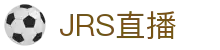 JRS低调看NBA_JRS高清直播NBA无插件_低调看直播
